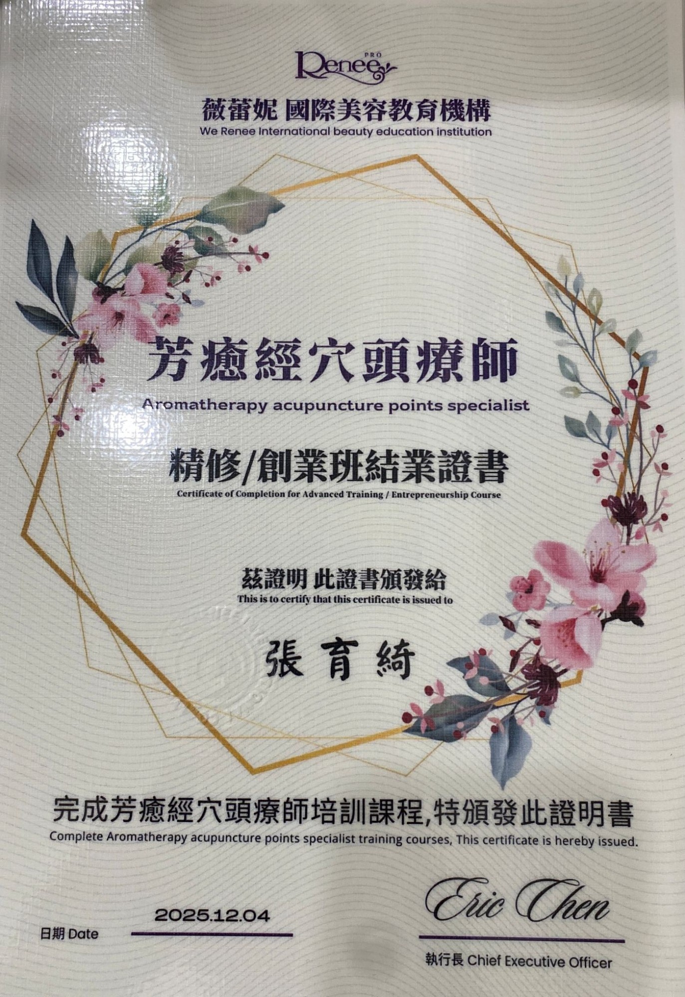 專業證照:芳療經穴頭療師